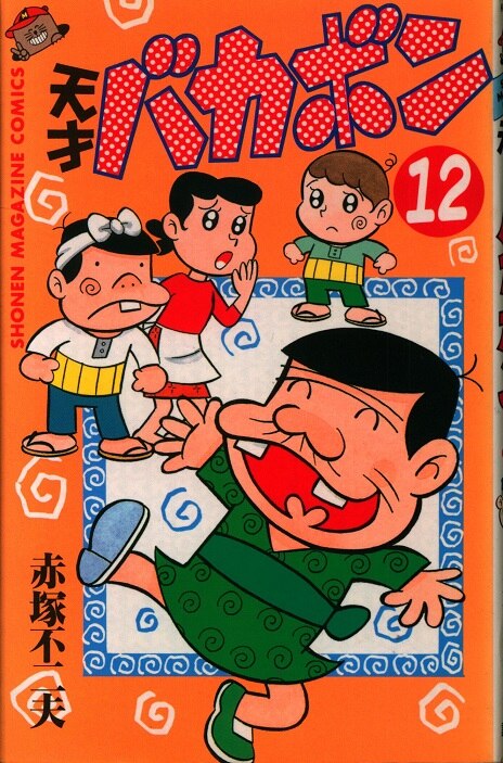講談社少年マガジンkc 赤塚不二夫天才バカボン12 Mandarake 在线商店