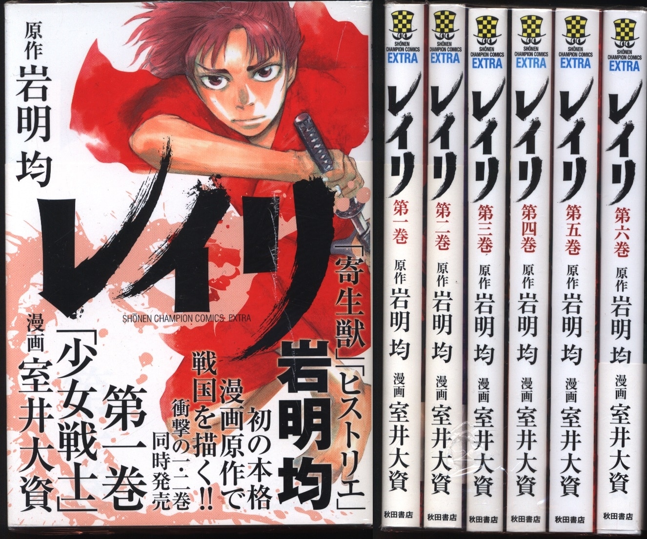 室井大資 レイリ 全6巻 セット まんだらけ Mandarake