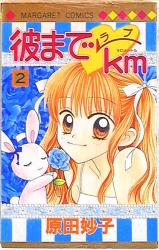 まんだらけ通販 ラブ彼