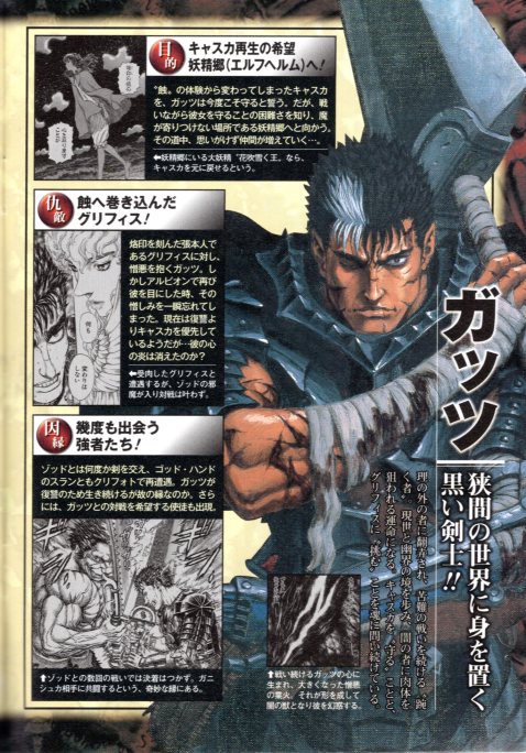 白泉社 雑誌付録 三浦健太郎 ベルセルク キャラクター ワールド まんだらけ Mandarake 白泉社 雑誌付録 三浦健太郎 ベルセルク キャラクター ワールド まんだらけ Mandarake