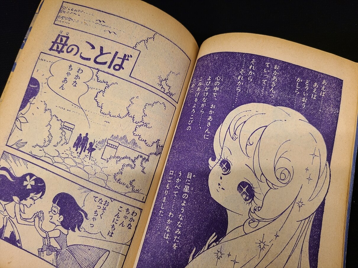 講談社 少女クラブ 別冊付録 細川知栄子 母の名よべば S36/10