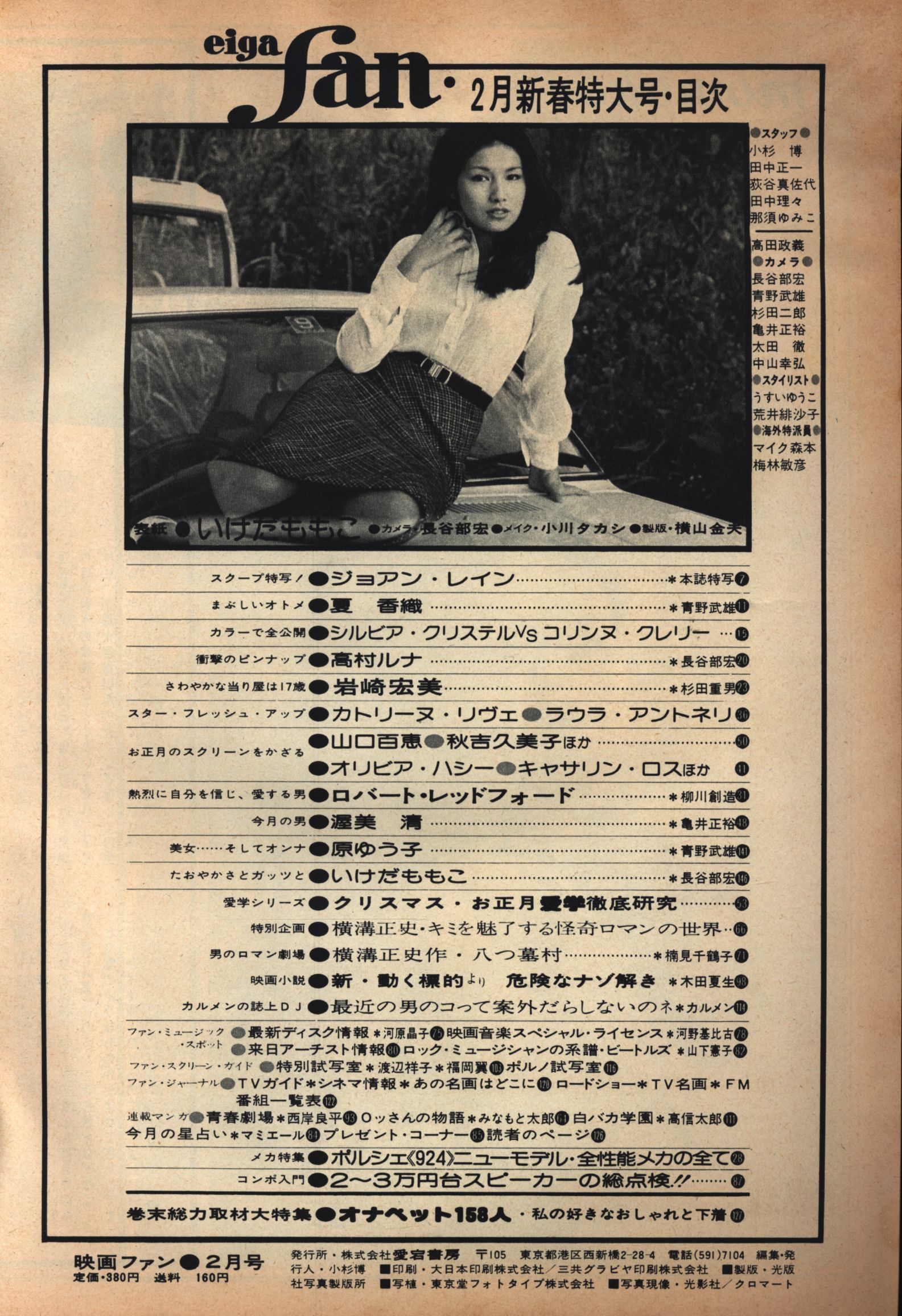 映画ファン 1976年2月号 まんだらけ Mandarake 映画ファン 1976年2月号 まんだらけ Mandarake