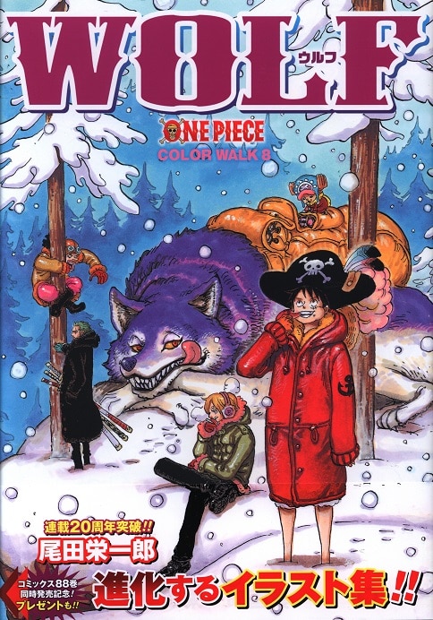 集英社 尾田栄一郎 One Piece Color Walk Wolf 8 帯付 まんだらけ Mandarake
