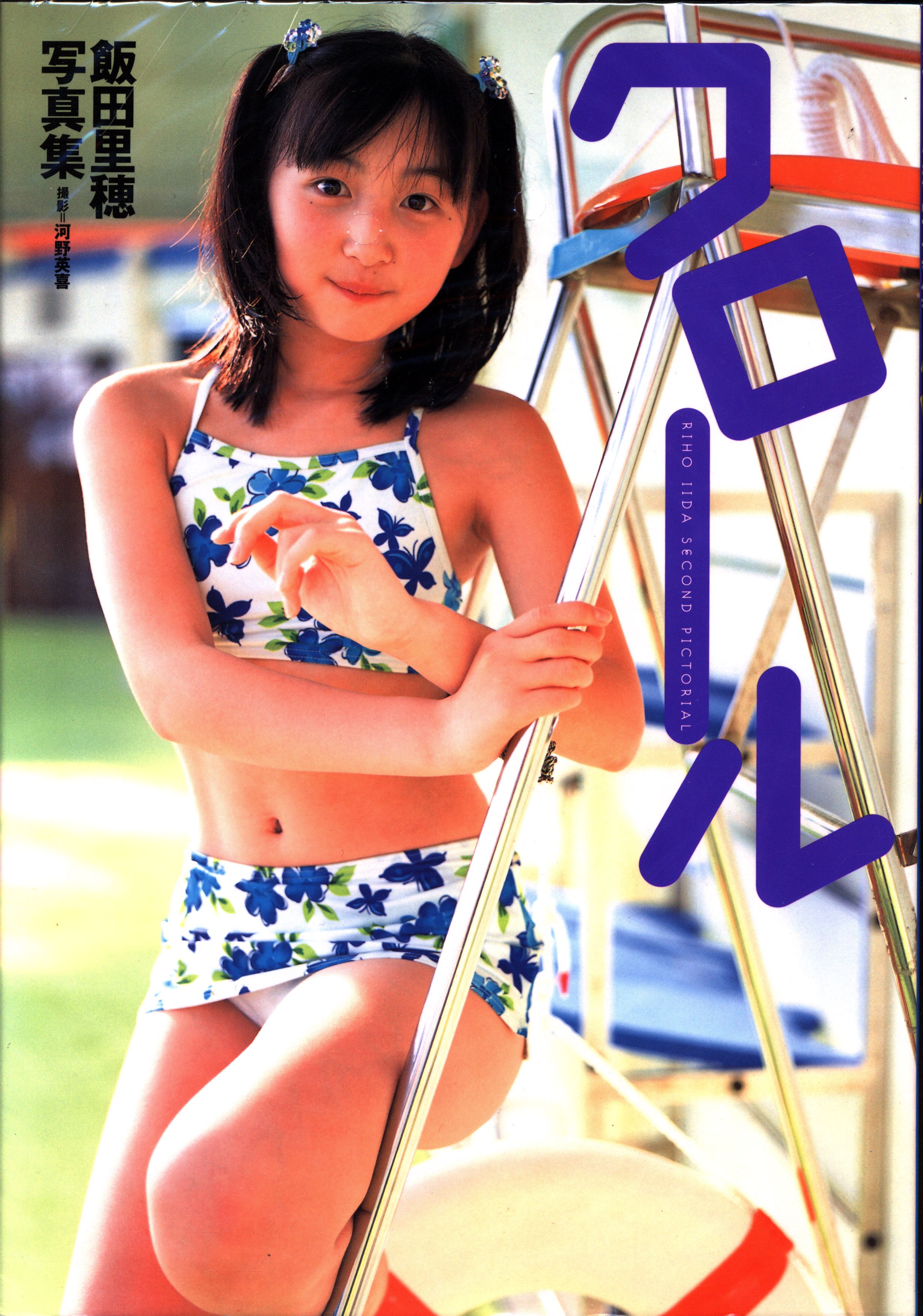 辰巳出版 飯田里穂 河野英喜 クロール 飯田里穂写真集 まんだらけ Mandarake 辰巳出版 飯田里穂 河野英喜 クロール 飯田里穂写真集 まんだらけ Mandarake
