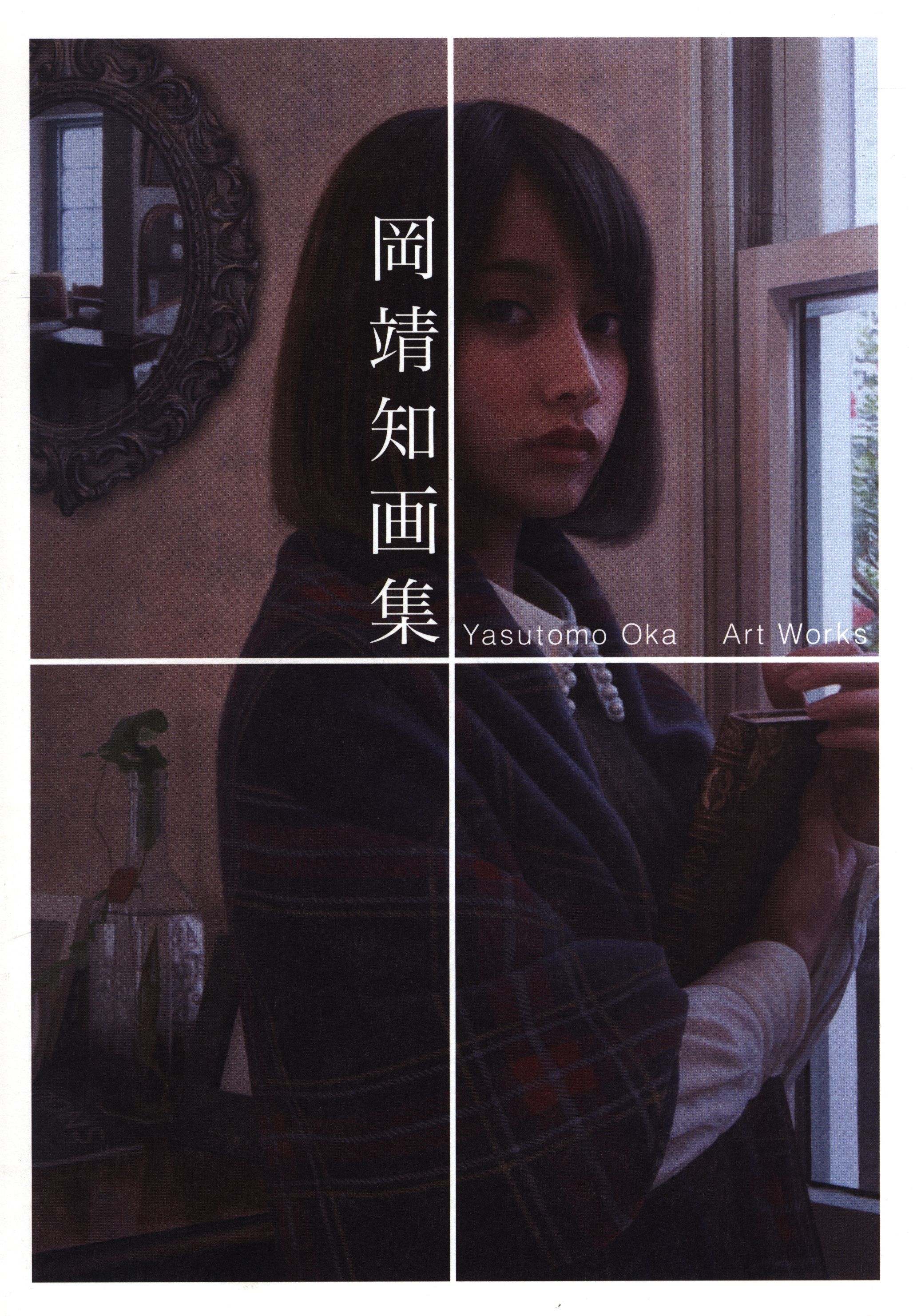 Amazon.co.jp: 岡靖知 直筆サイン入り鉛筆画集 ＋ ポストカード