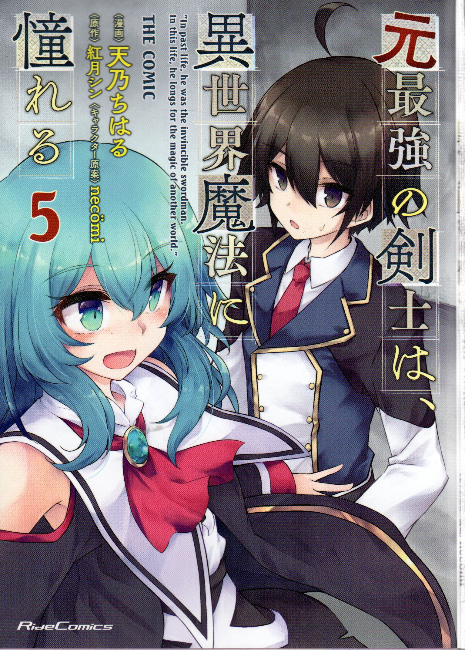 Ex Strongest Swordsman Longs For Magic In Different World Micro Magazine-sha Ride Comics Chiharu Amano The former strongest