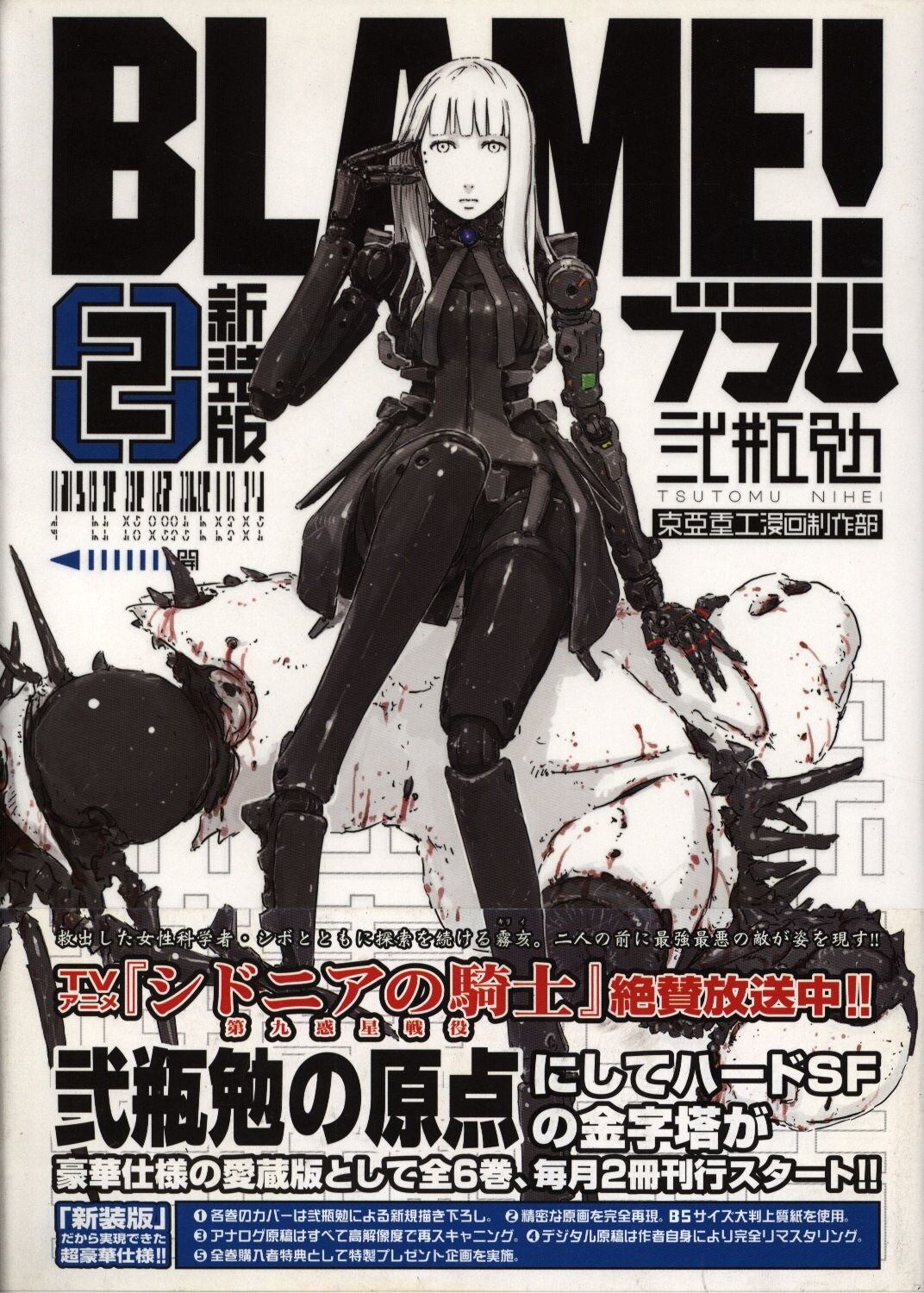 講談社 Dxkc 弐瓶勉 Blame 新装版 帯付 2 まんだらけ Mandarake 講談社 Dxkc 弐瓶勉 Blame 新装版 帯付 2 まんだらけ Mandarake