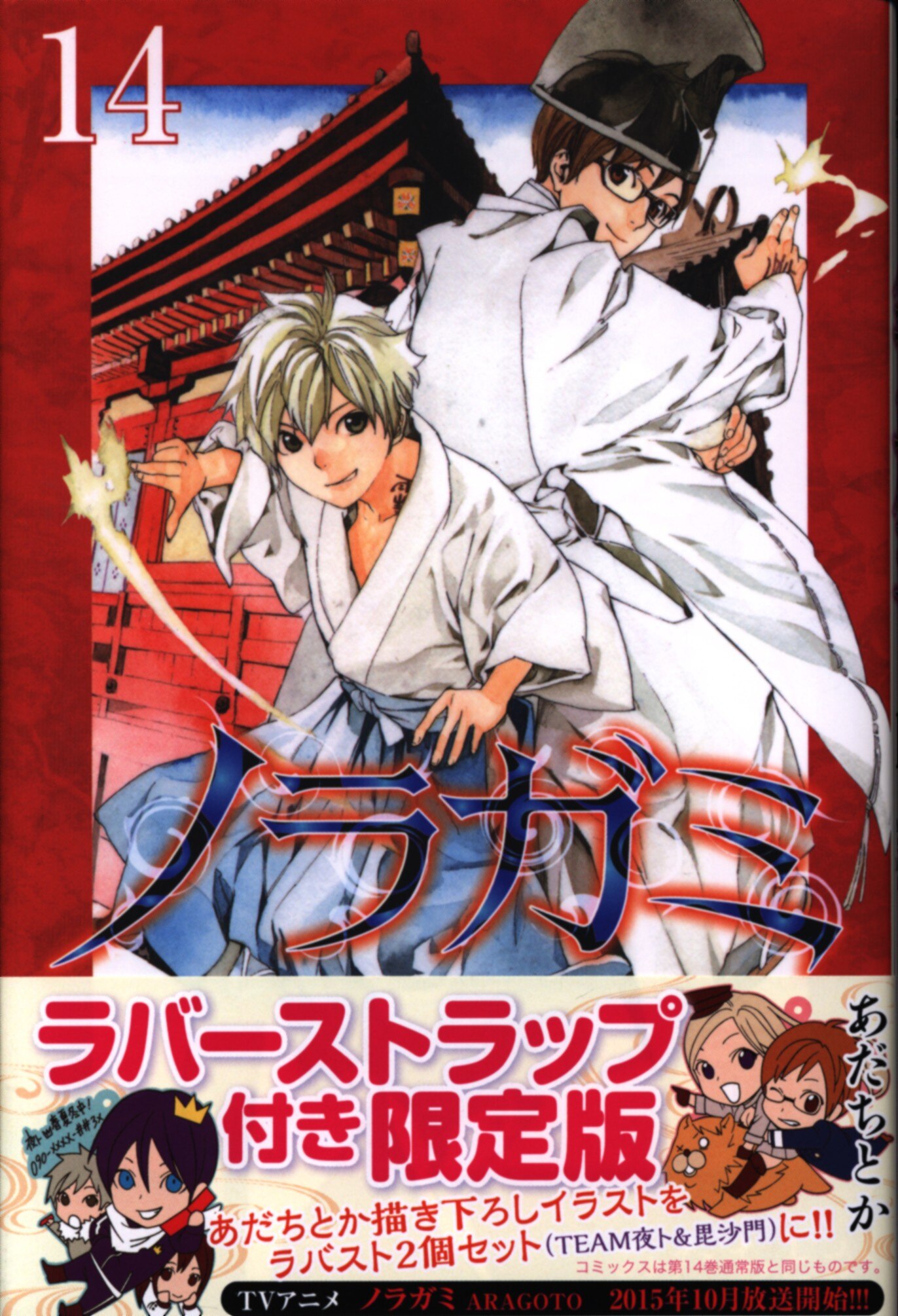 講談社 プレミアムkc あだちとか ノラガミ 限定版 14 まんだらけ Mandarake 講談社 プレミアムkc あだちとか ノラガミ 限定版 14 まんだらけ Mandarake