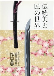 All Japan Swordsman Association Division