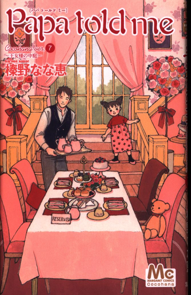 Shueisha Margaret Comics Nanae Haruno Papa Told Me Cocohana Princess Like Courtyard 7 Mandarake Online Shop Shueisha Margaret Comics Nanae Haruno Papa Told Me Cocohana Princess Like Courtyard 7 Mandarake Online Shop