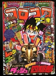 コロコロコミック 1983年 昭和58年1～8月 10～12月号 昭和レトロ