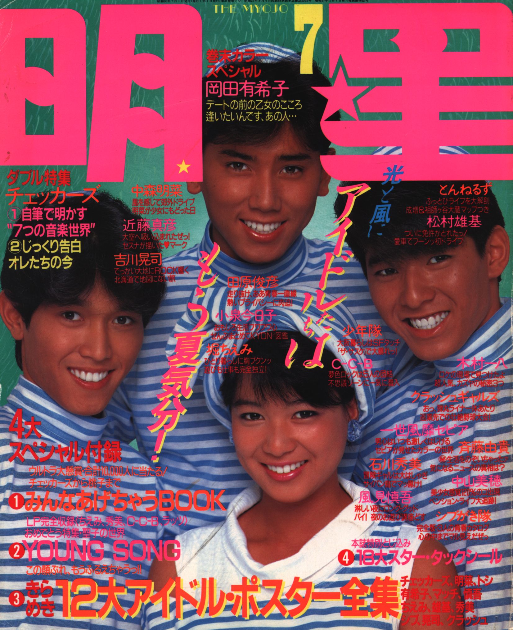 写真生活 1985年7月号 [雑誌] | カルチャーステーション