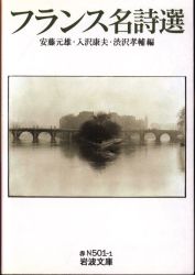 安藤元雄他編