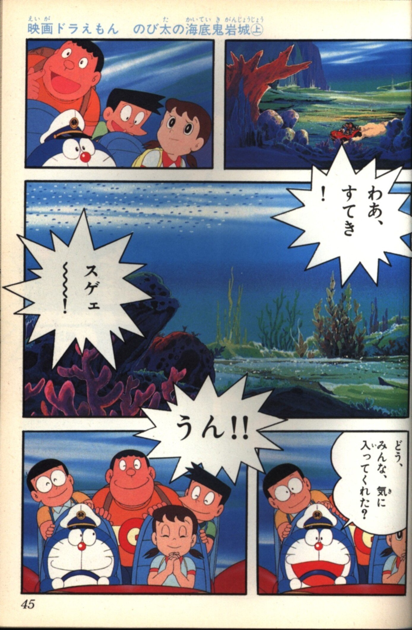 小学館 てんとう虫コミックス アニメ版 藤子不二雄 映画版 ドラえもんのび太の海底鬼岩城 上 フルカラーコミックス まんだらけ Mandarake