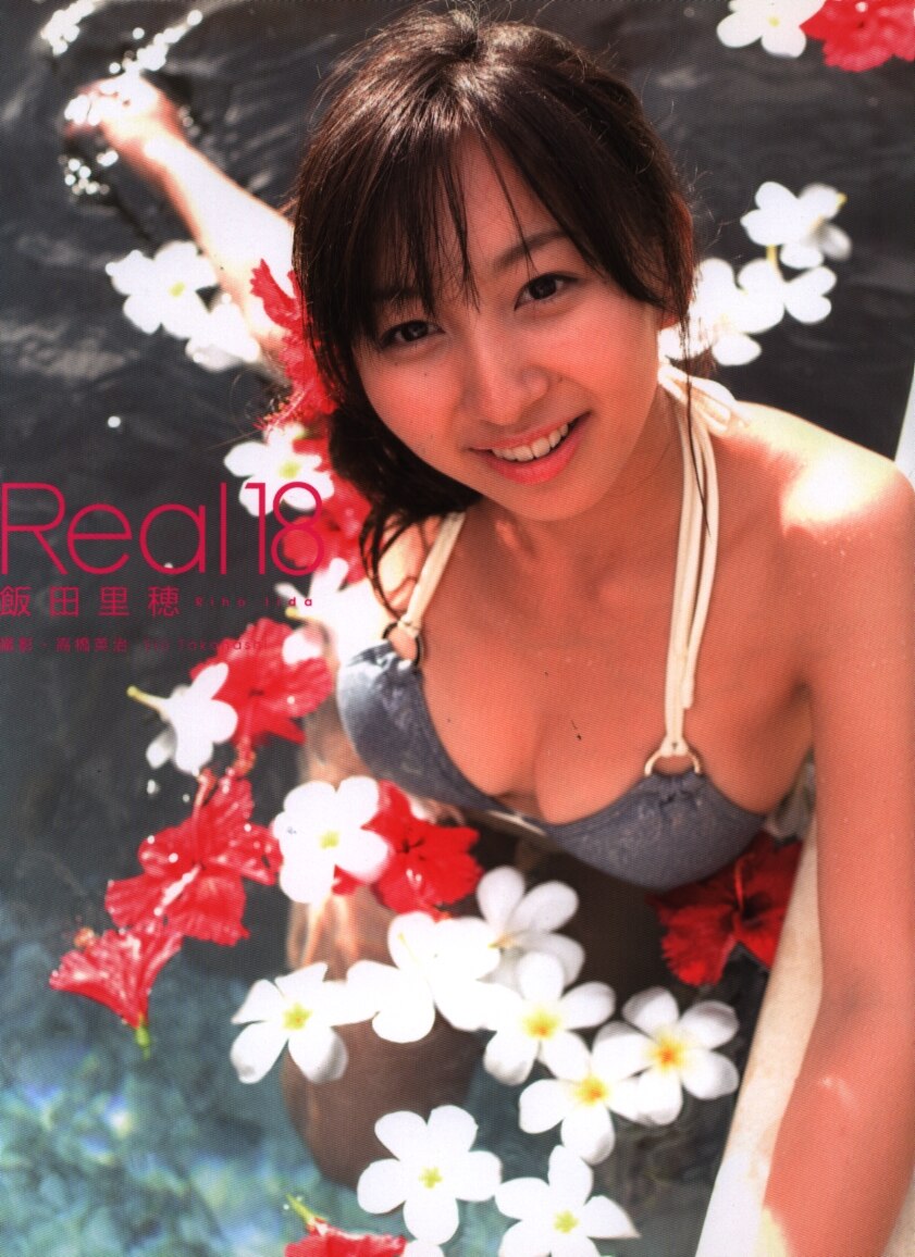創芸社 飯田里穂 Real18 飯田里穂写真集 まんだらけ Mandarake 創芸社 飯田里穂 Real18 飯田里穂写真集 まんだらけ Mandarake