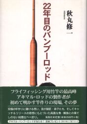 秋丸修一