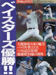 アサヒグラフ 1998 10・20緊急増刊