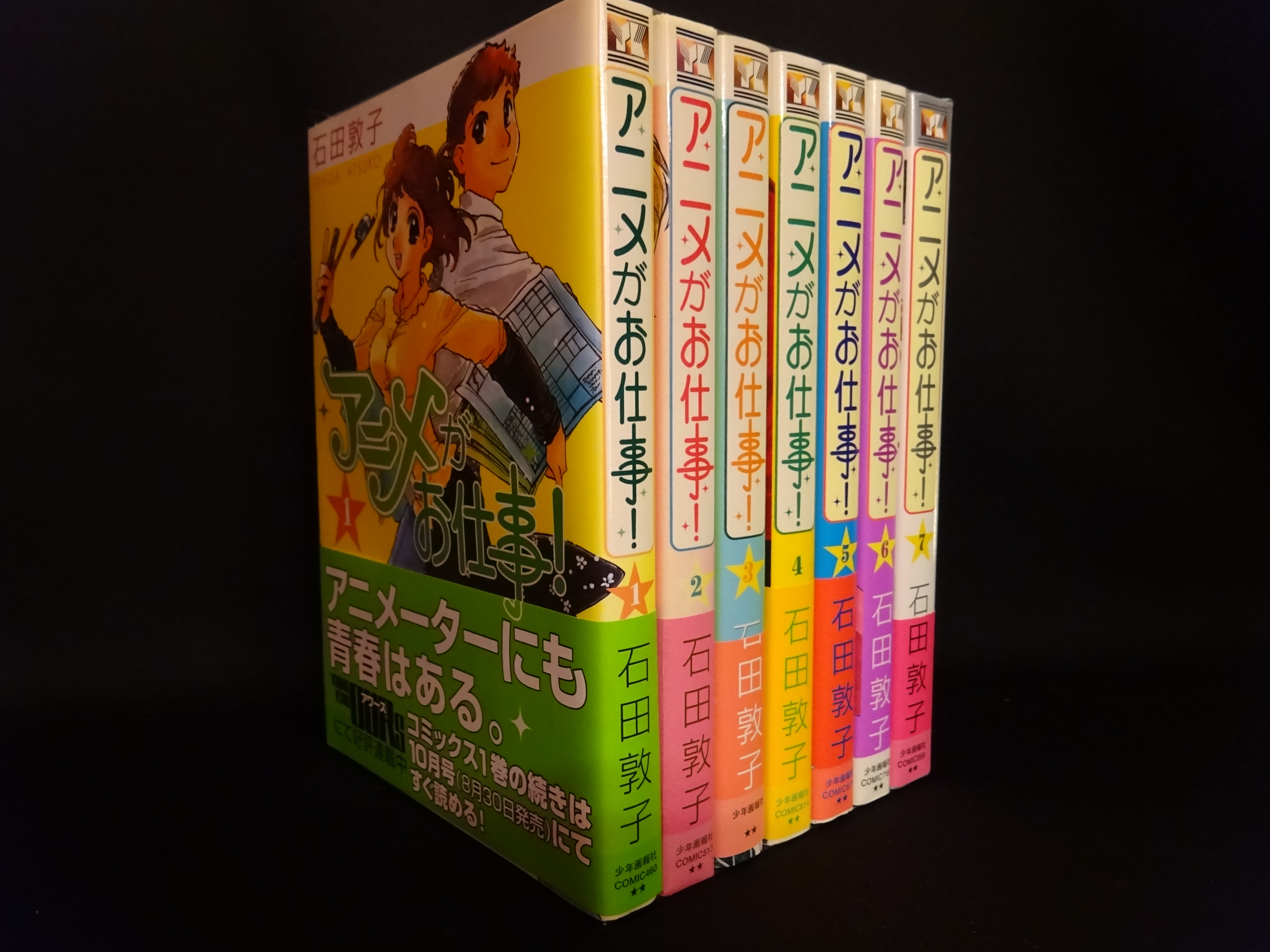 石田敦子 アニメがお仕事 全7巻 セット まんだらけ Mandarake 石田敦子 アニメがお仕事 全7巻 セット まんだらけ Mandarake