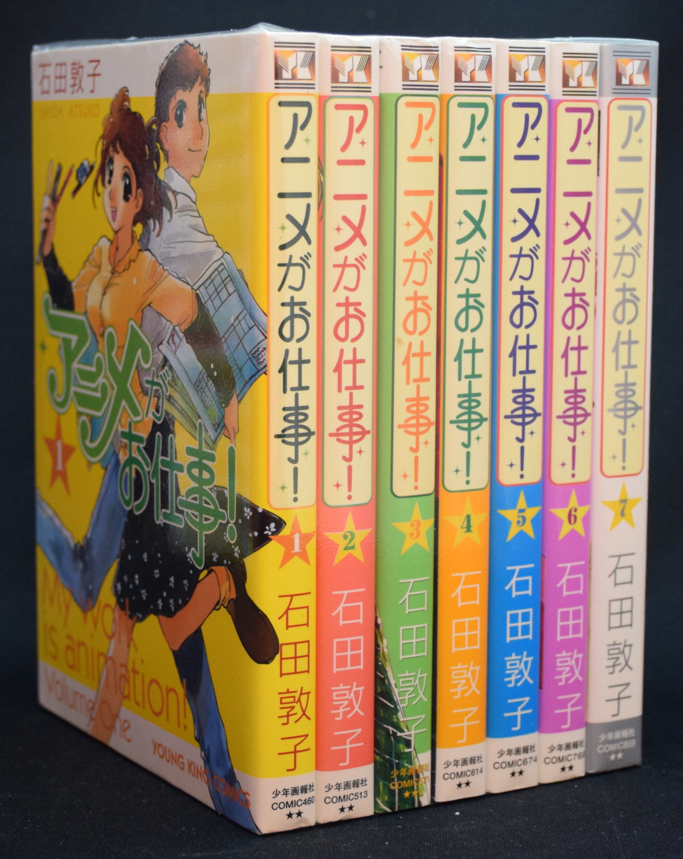石田敦子 アニメがお仕事 全7巻 セット まんだらけ Mandarake 石田敦子 アニメがお仕事 全7巻 セット まんだらけ Mandarake