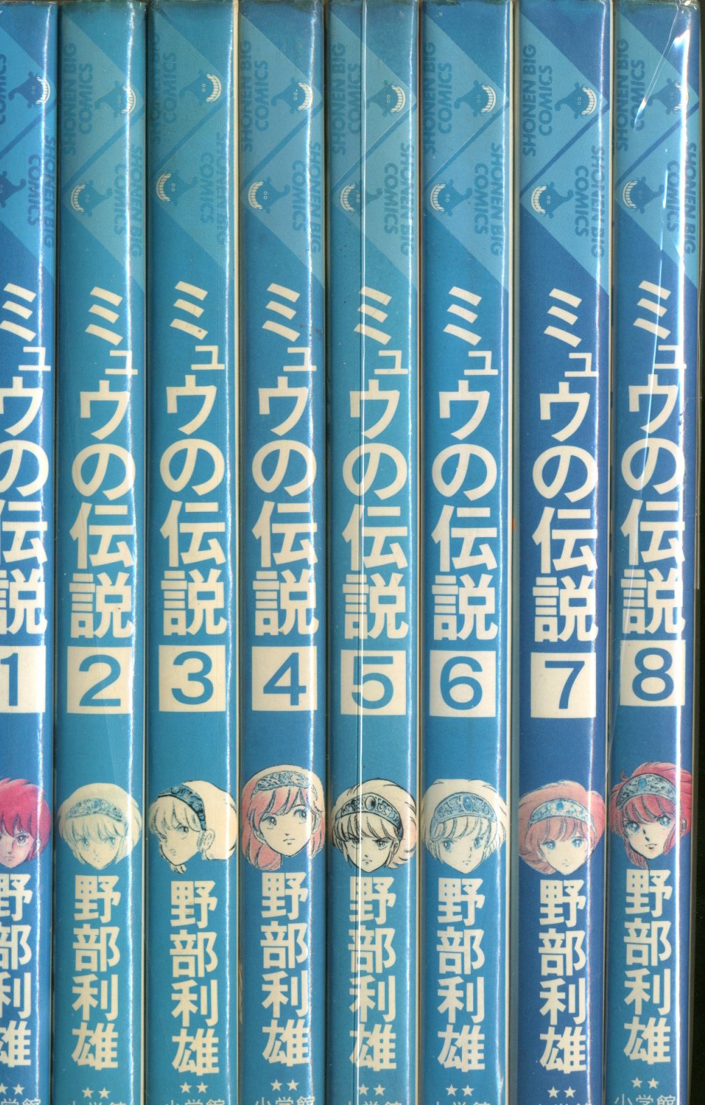 小学館 少年ビッグコミックス 野部利雄 ミュウの伝説 全8巻 初版セット | まんだらけ Mandarake