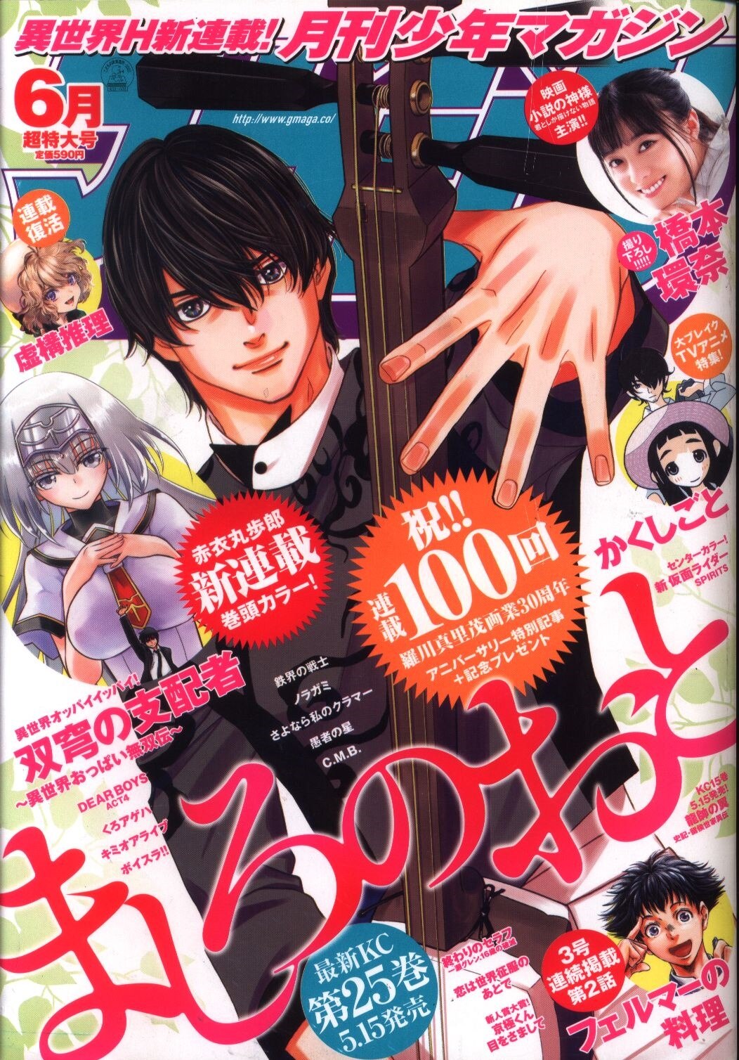 月刊少年マガジン 年6月号 まんだらけ Mandarake 月刊少年マガジン 年6月号 まんだらけ Mandarake