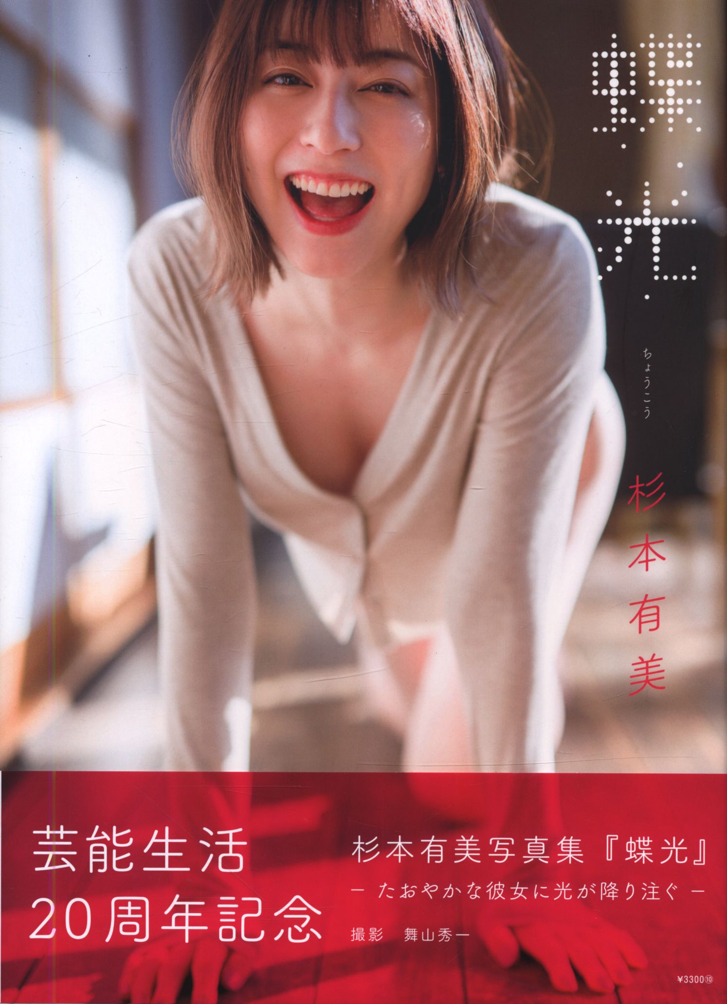 1494px x 2062px - Wani Book Yumi Sugimoto Chomitsu Yumi Sugimoto Photograph Collection |  Mandarake Online Shop