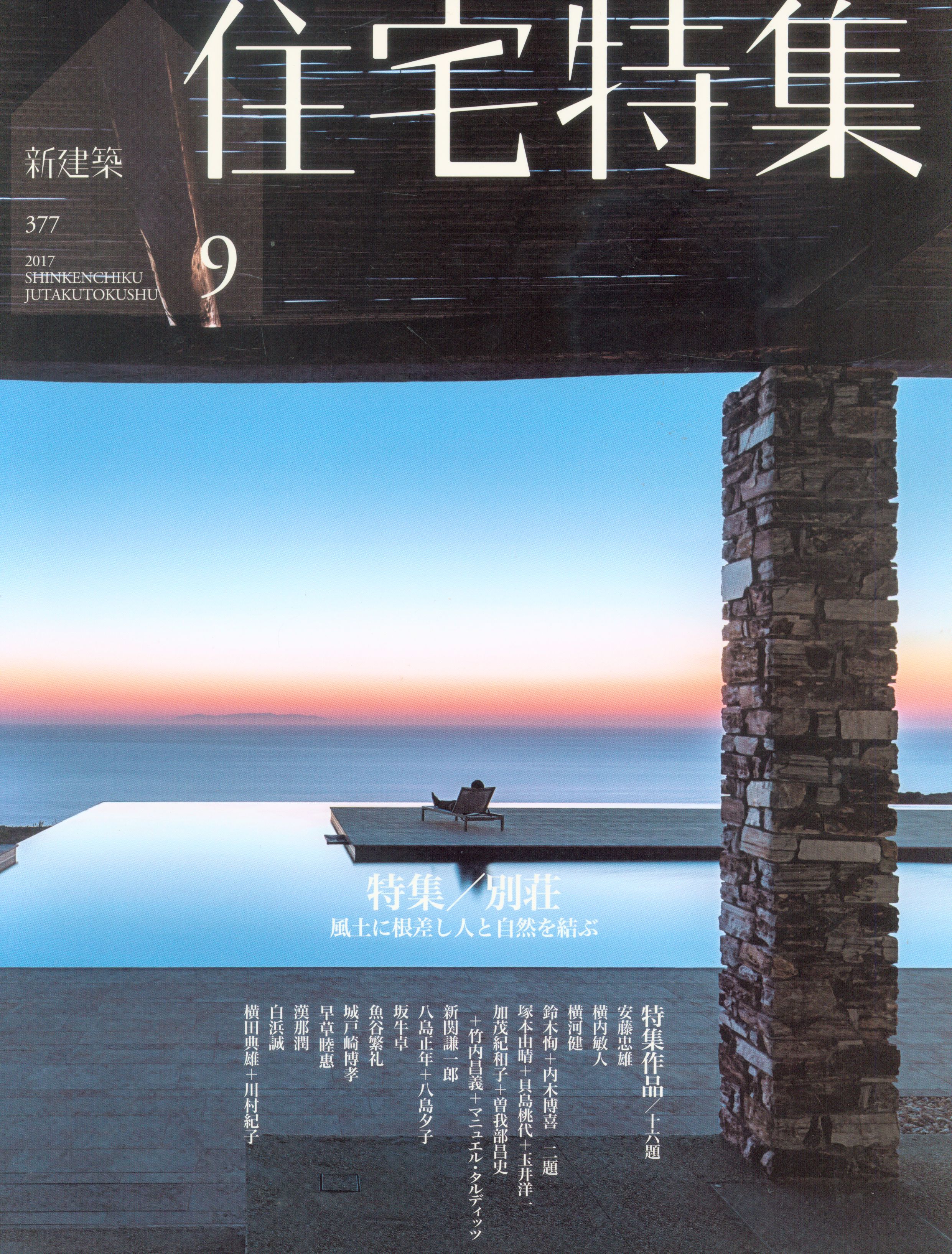 New Construction Residential Special Feature 17 Year September Edition Mandarake Online Shop