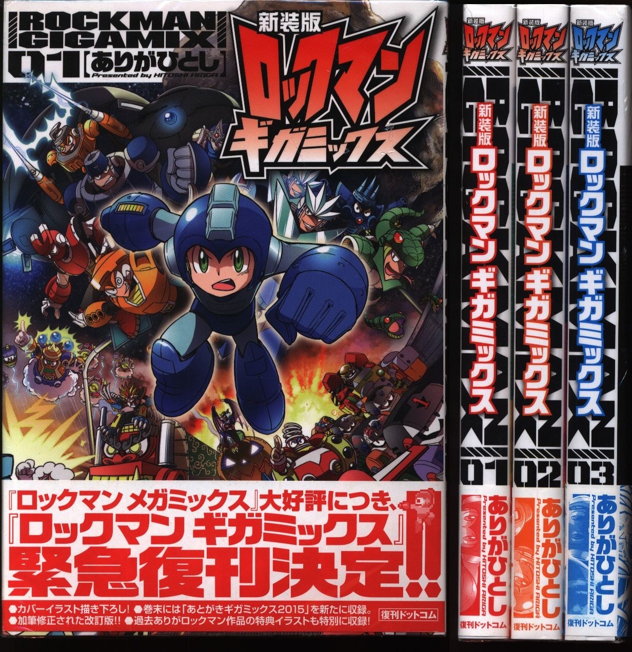 ロックマンギガミックス 設定画集