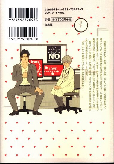 白泉社 花丸コミックスプレミアム 本間アキラ 兎オトコ虎オトコ 2 まんだらけ Mandarake