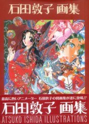 まんだらけ通販 本 Atsuko