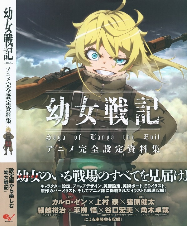 Kadokawa 幼女戦記アニメ完全設定資料集 帯付 まんだらけ Mandarake Kadokawa 幼女戦記アニメ完全設定資料集 帯付 まんだらけ Mandarake