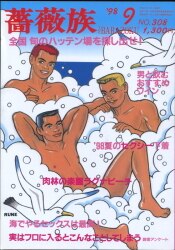 まんだらけ通販 薔薇族