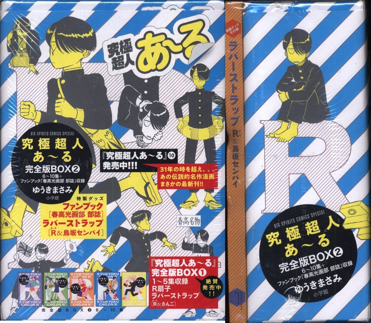 小学館 ゆうきまさみ 究極超人あ る完全版box 完 2 まんだらけ Mandarake 小学館 ゆうきまさみ 究極超人あ る完全版box 完 2 まんだらけ Mandarake