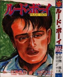 まんだらけ通販 狩撫麻礼 谷口ジロー