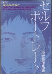 まんだらけ通販 松本藍 まんだらけ通販 松本藍