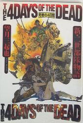 日本出版社 ボムコミックス 望月三起也 死者の4日間、新・二世部隊物語 1