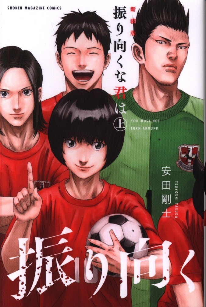 講談社 週刊少年マガジンkc 安田剛士 振り向くな君は 新装版 上 まんだらけ Mandarake 講談社 週刊少年マガジンkc 安田剛士 振り向くな君は 新装版 上 まんだらけ Mandarake