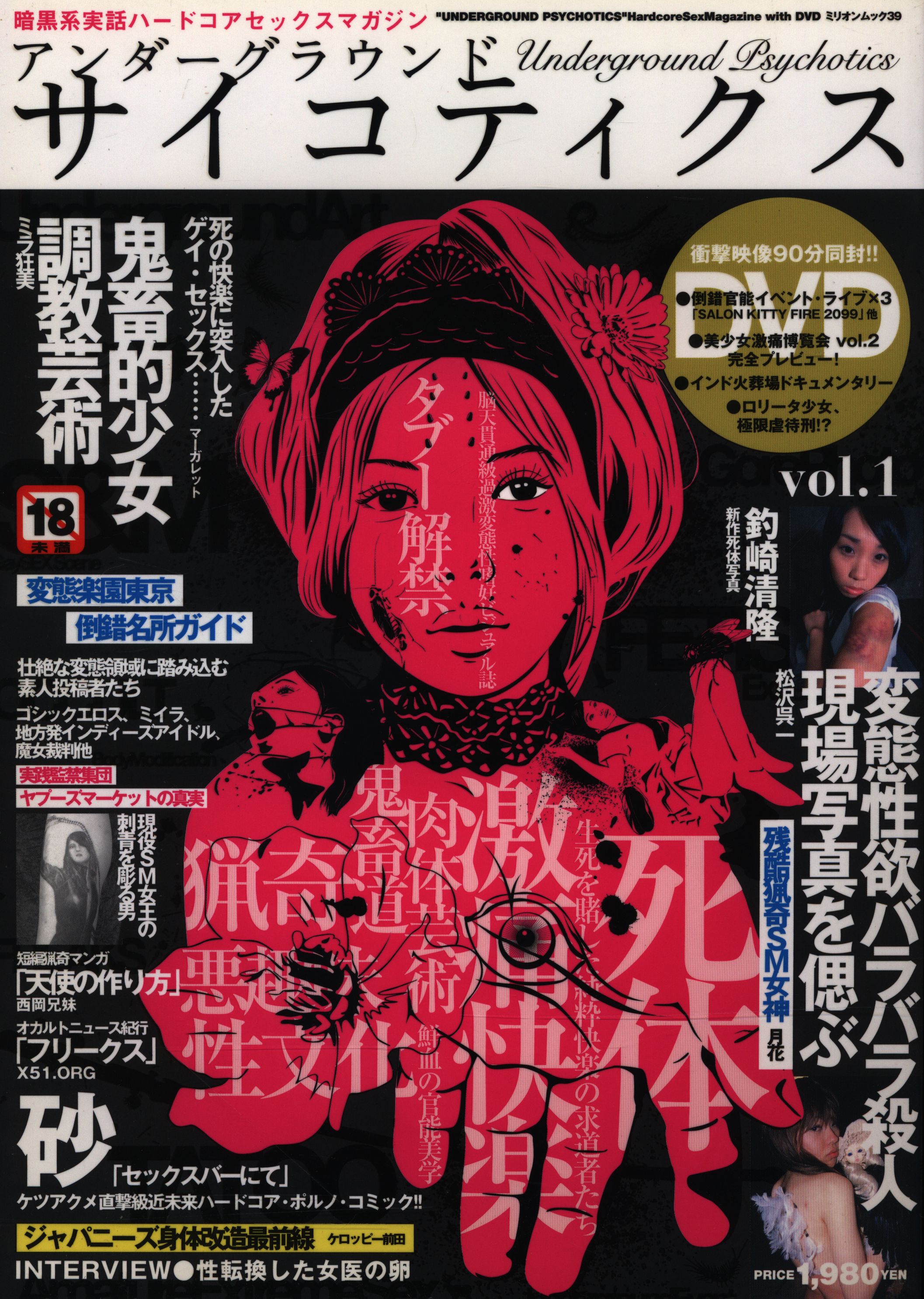ロリータ鬼畜マンガ アンダーグラウンドサイコティクス 1 | まんだらけ Mandarake