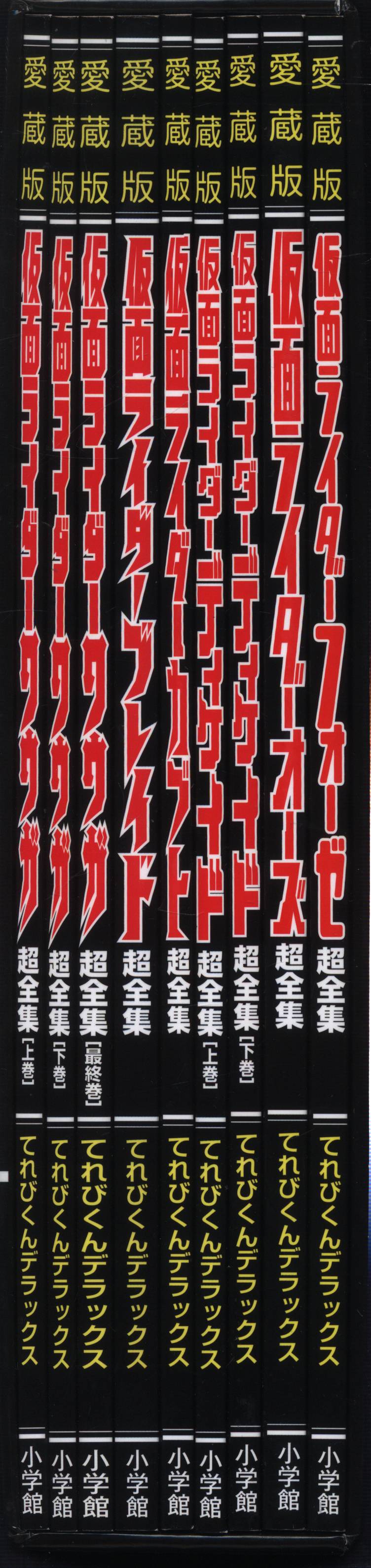 Amazon.co.jp: 平成仮面ライダー超全集BOX Vol．1 BOX Vol.1