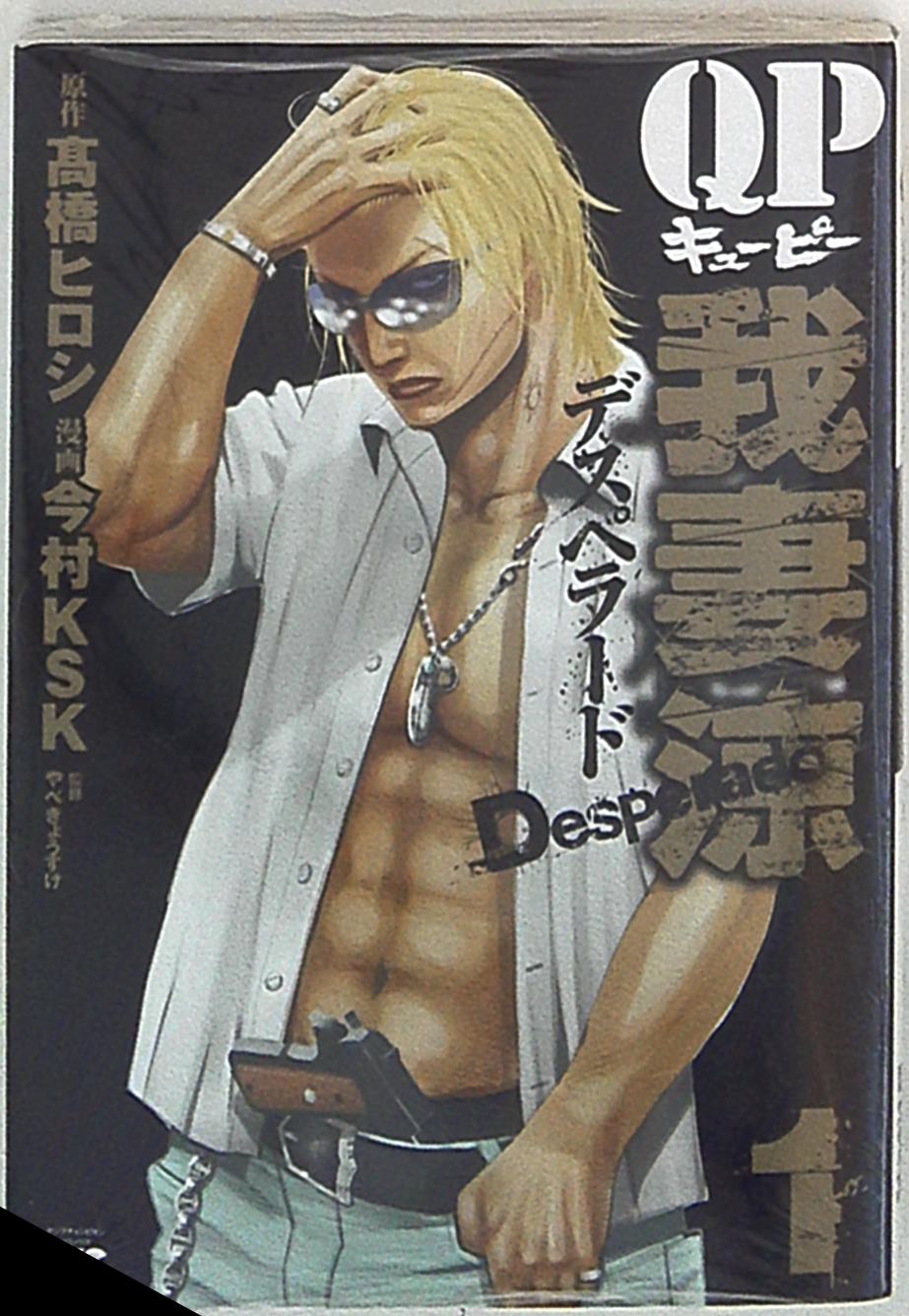 秋田書店 ヤングチャンピオンコミックス 今村ksk Qp 我妻涼 Desperado 1 Mandarake Online Shop 秋田書店 ヤングチャンピオンコミックス 今村ksk Qp 我妻涼 Desperado 1 Mandarake Online Shop