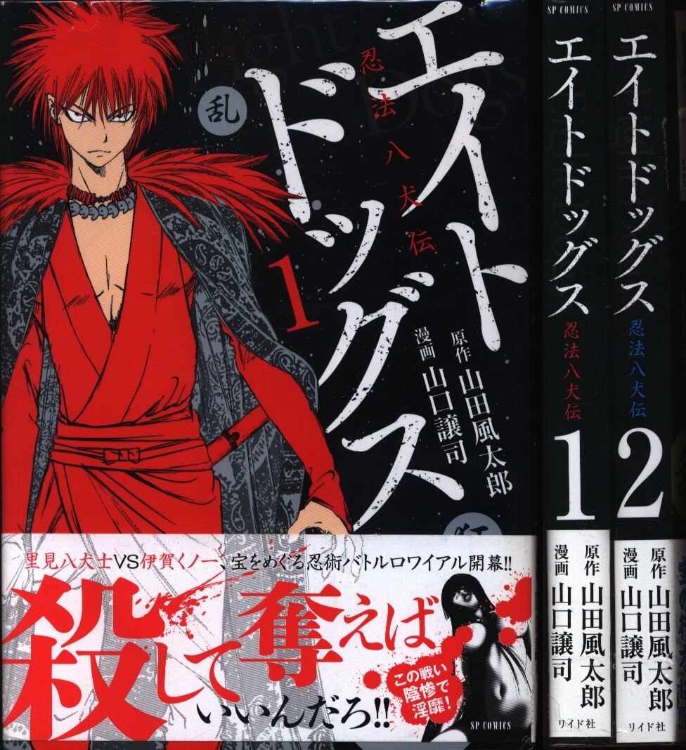 山口譲司 エイトドッグス 忍法八犬伝 全2巻 セット まんだらけ Mandarake 山口譲司 エイトドッグス 忍法八犬伝 全2巻 セット まんだらけ Mandarake