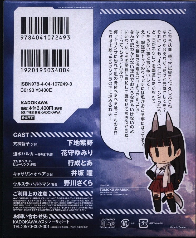 Kadokawa Sneaker Bunko Toshihiko Tsukiji Siren Door Witches Suomusu Iran Child Squadron Reboot Premium Special Edition Mandarake Online Shop Kadokawa Sneaker Bunko Toshihiko Tsukiji Siren Door Witches Suomusu Iran Child Squadron Reboot Premium Special Edition Mandarake Online Shop