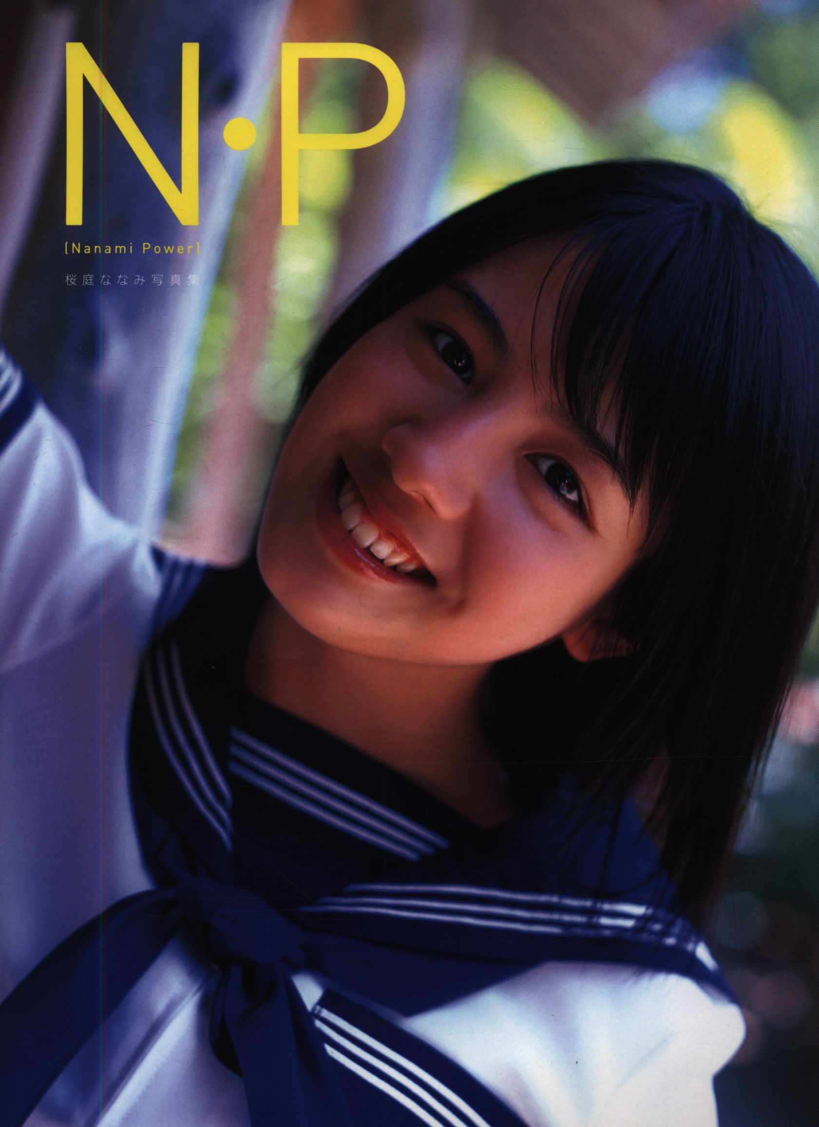 木村晴 N P Nanami Power 桜庭ななみ写真集 まんだらけ Mandarake
