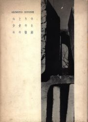 秋元潔
