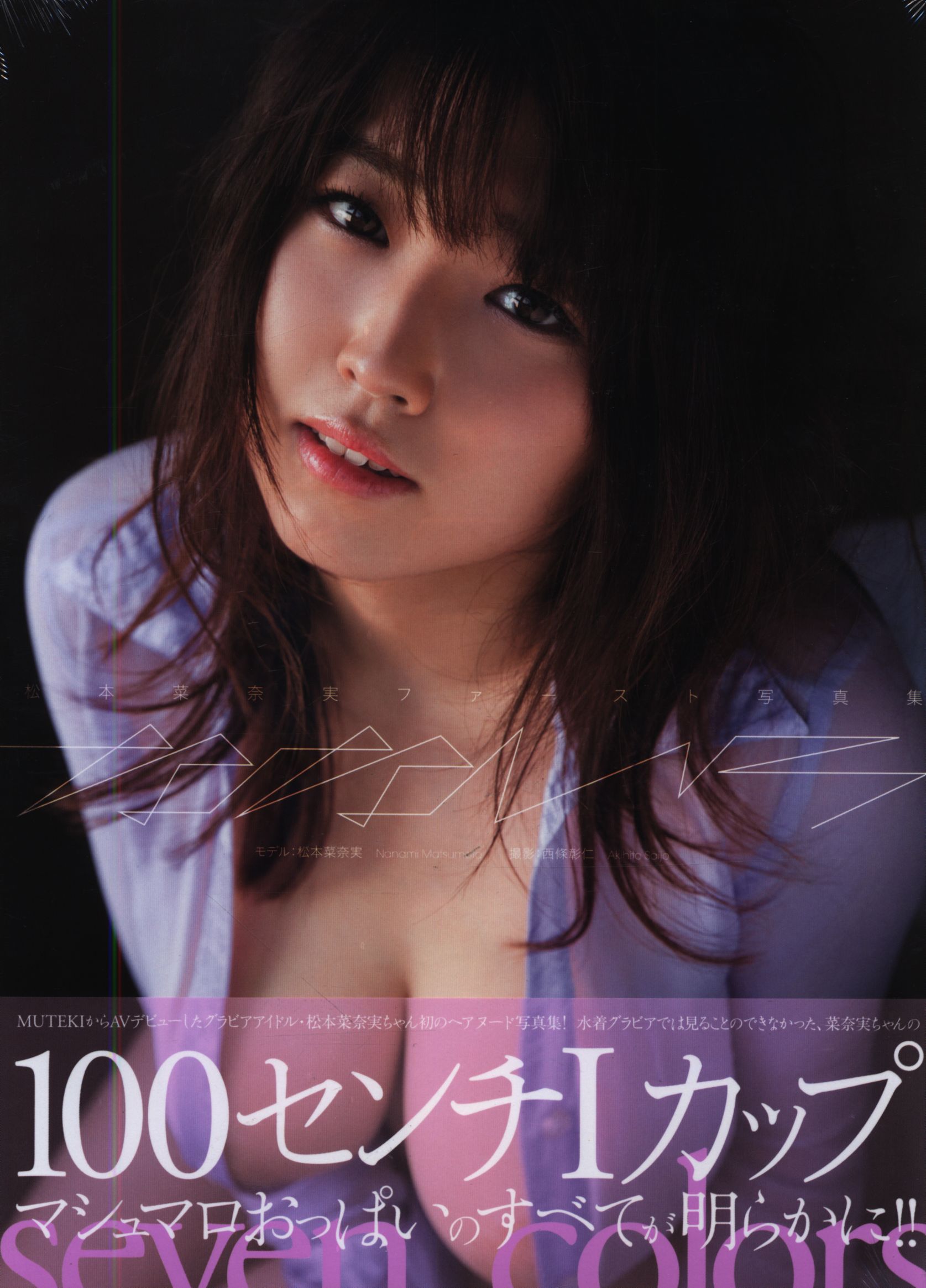 Nana Matsumoto real rainbow Nana Matsumoto real fast Photograph Collection  | Mandarake Online Shop