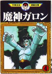 まんだらけ通販 魔神ガロン まんだらけ通販 魔神ガロン