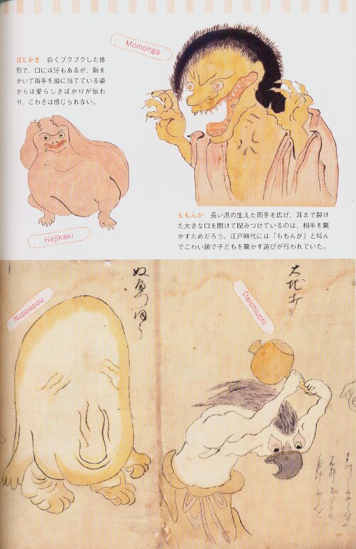 湯本豪一 かわいい妖怪画 まんだらけ Mandarake