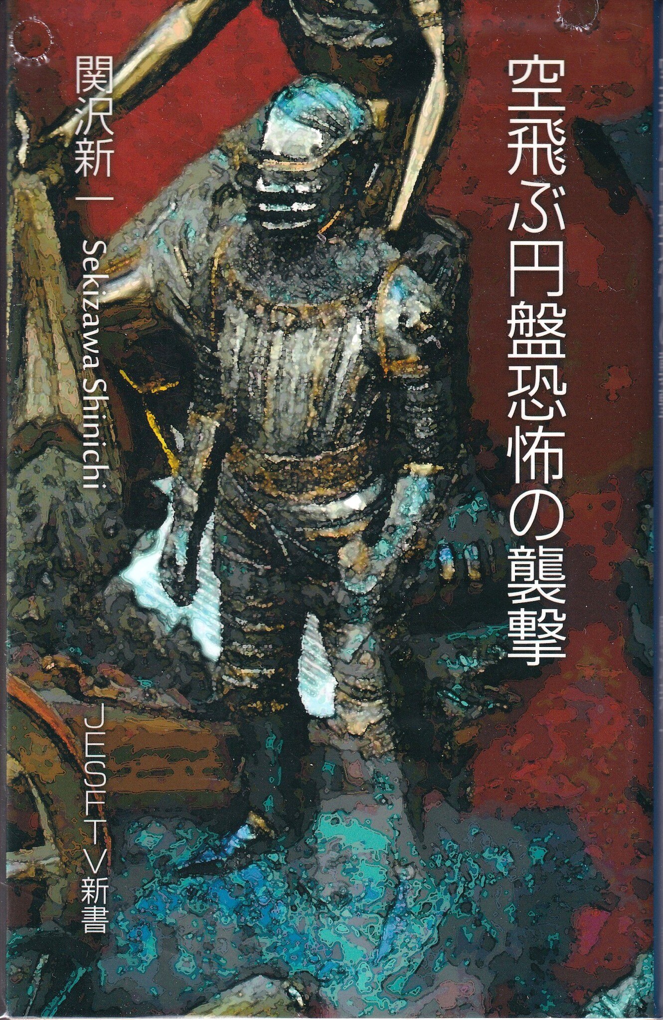 Early Japan Science Fiction Film Awards JESFTV New Book Shinichi