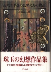 天沢退二郎