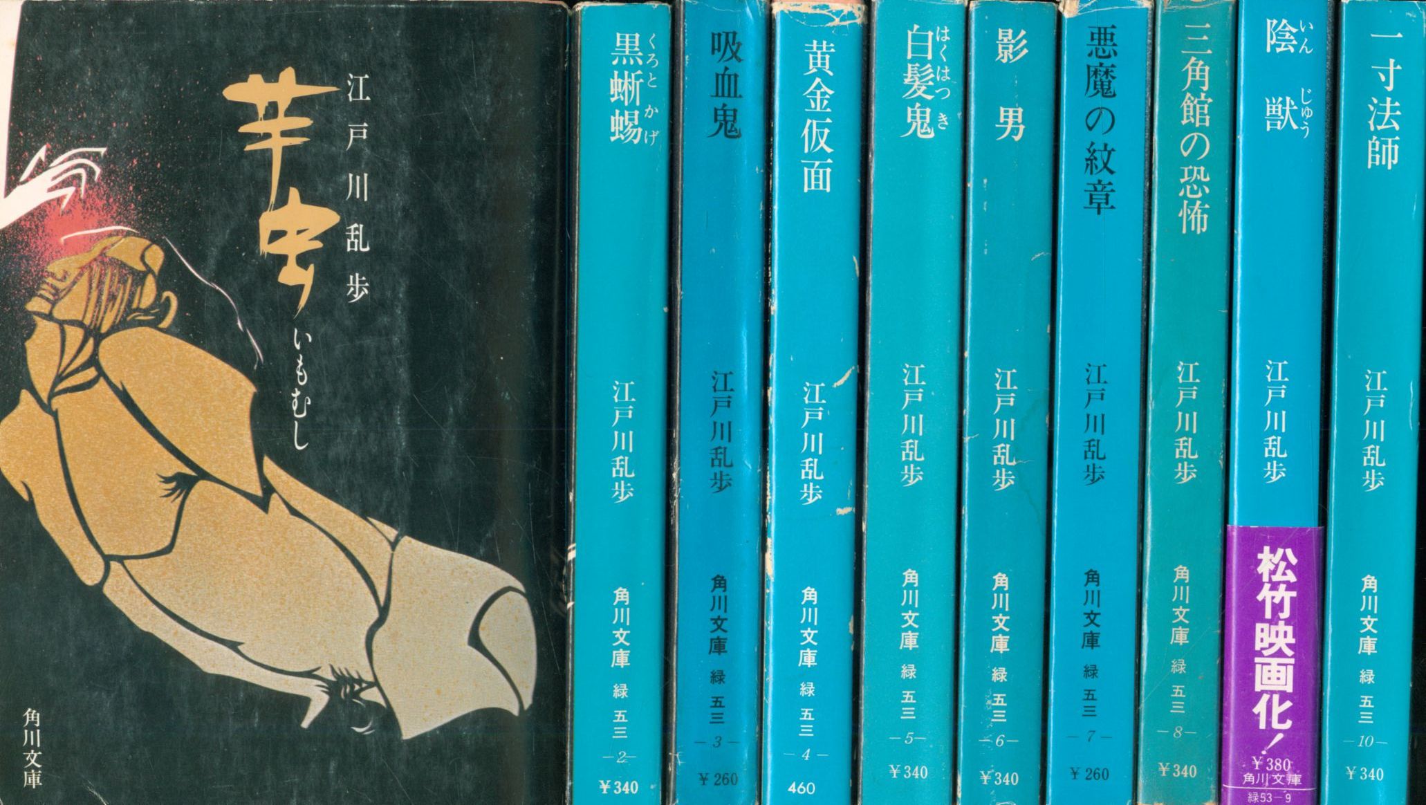 江戸川乱歩 角川文庫 江戸川乱歩作品集 全冊揃 まんだらけ Mandarake 江戸川乱歩 角川文庫 江戸川乱歩作品集 全冊揃 まんだらけ Mandarake
